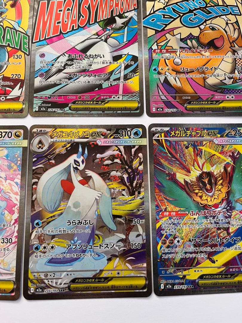 マ*ト様 メガカイリューEX SAR セット