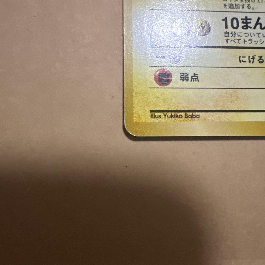 ポケモンカード 旧裏 ライチュウ イントロパック raichu