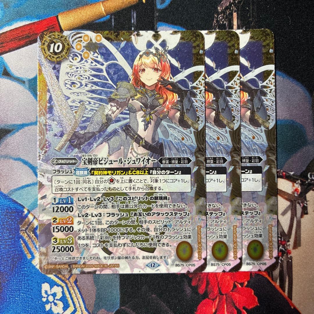 バトルスピリッツ BS75 宝剣帝ビジュール・ジュワイオー +幼魚セット