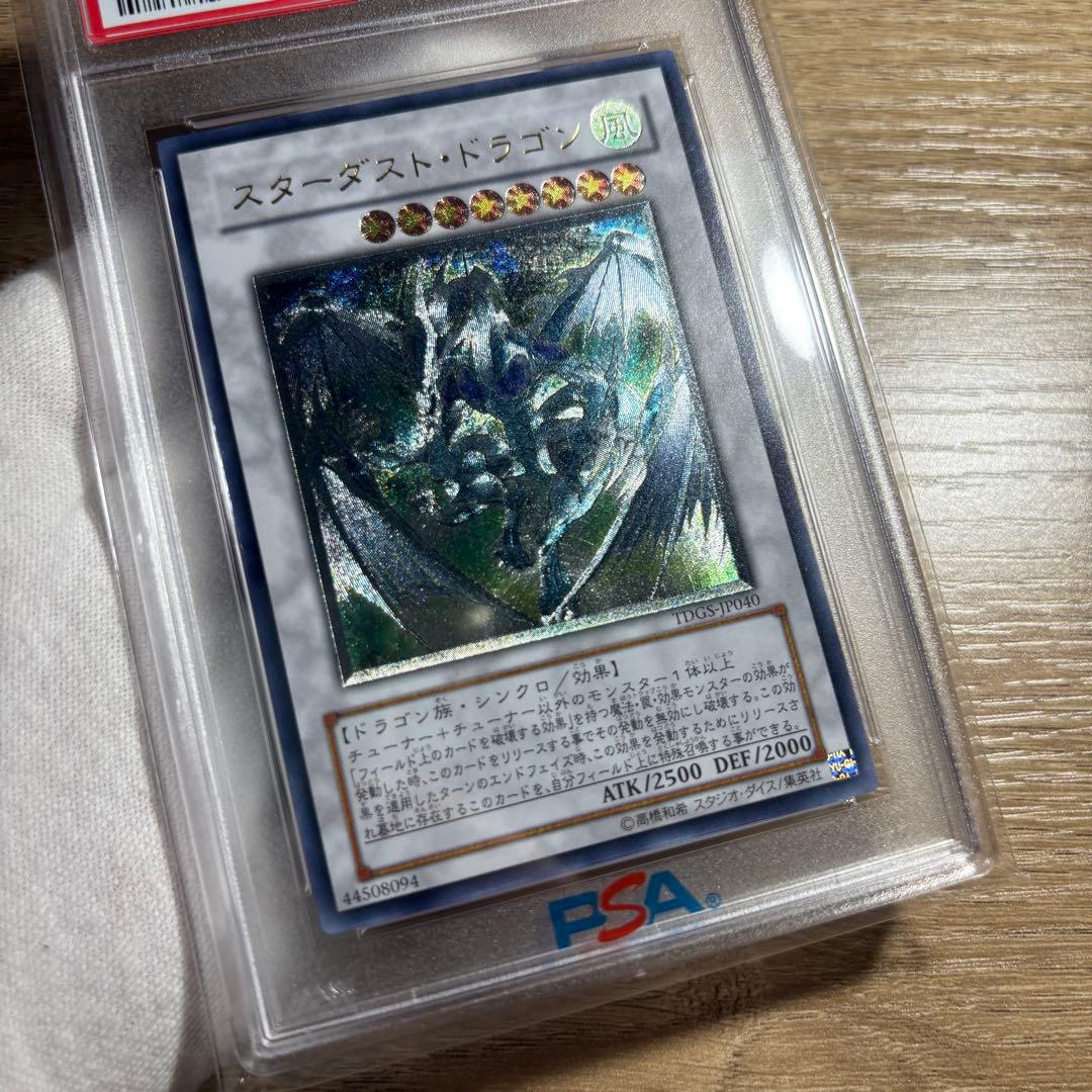 【鑑定品 PSA10 】　極美品　世界553枚 スターダスト・ドラゴン　レリーフ