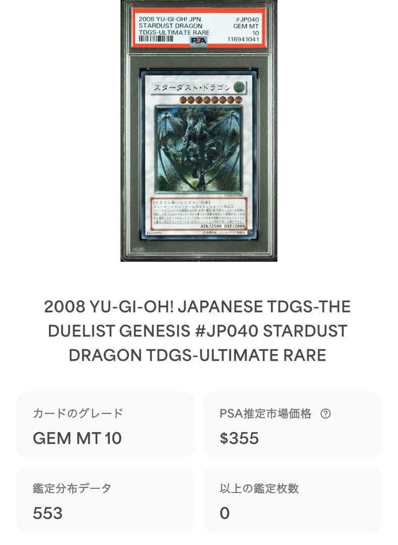 【鑑定品 PSA10 】　極美品　世界553枚 スターダスト・ドラゴン　レリーフ
