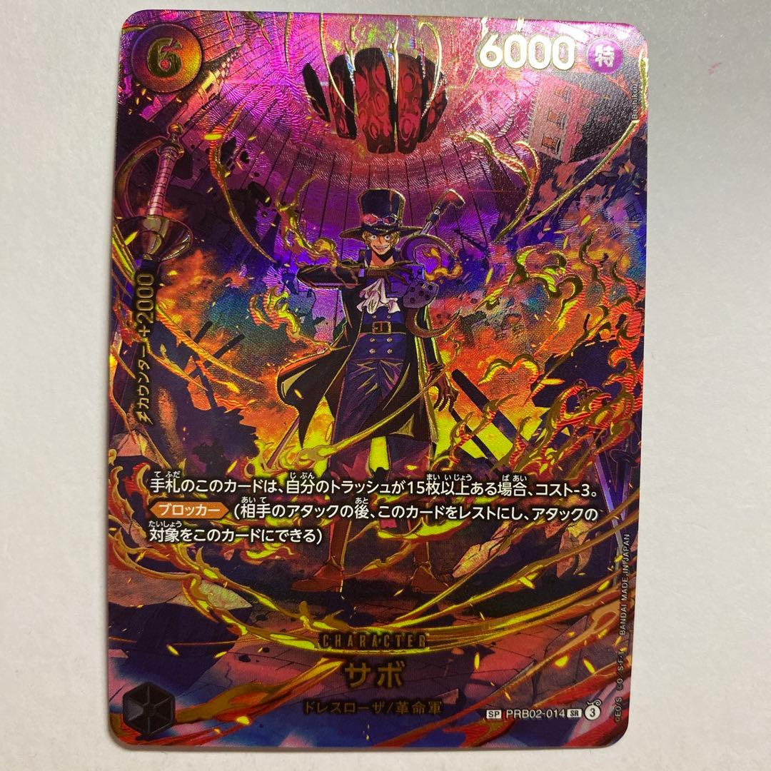 ワンピースカード　サボ　PRB02-014 SP エッグヘッドクライシス