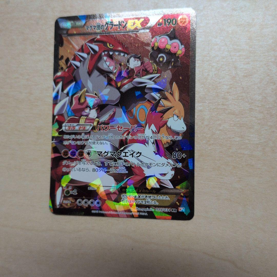 マグマ団のグラードンEX RR CP1 マグマ団VSアクア団 ダブルクライシス…