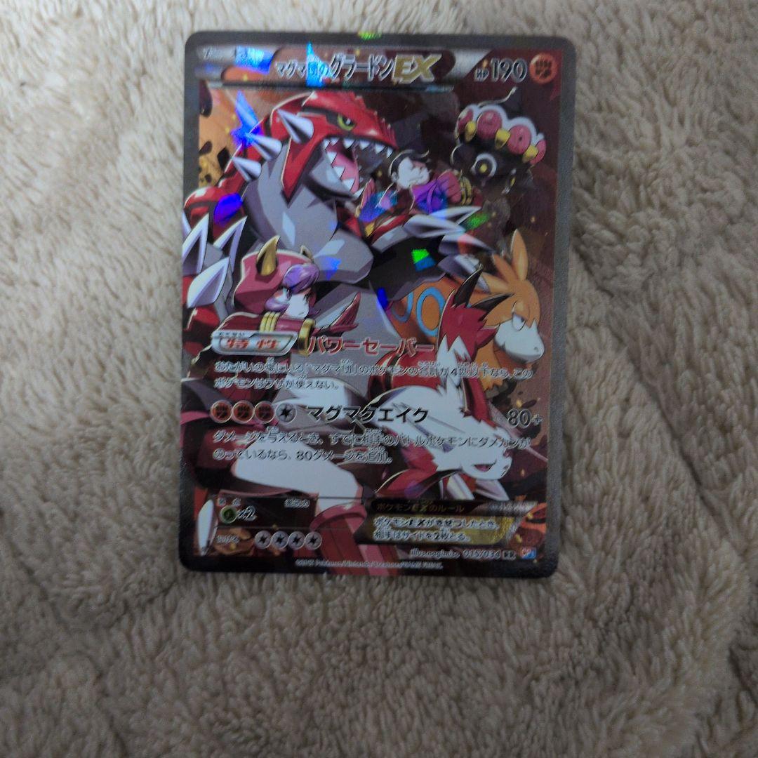 マグマ団のグラードンEX RR CP1 マグマ団VSアクア団 ダブルクライシス…