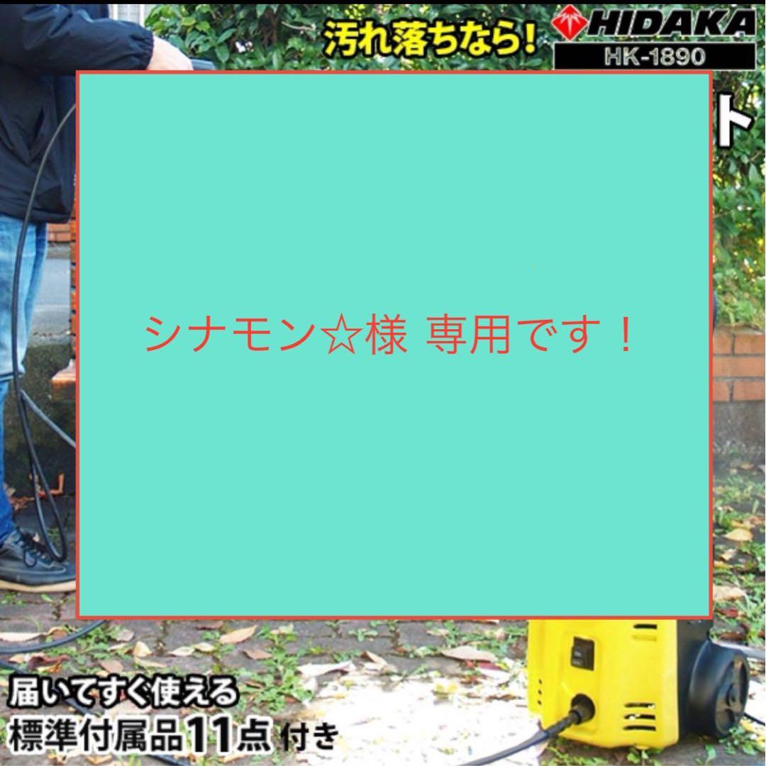 シナモン☆ページです！ 高圧洗浄　西日本仕様　60Hz