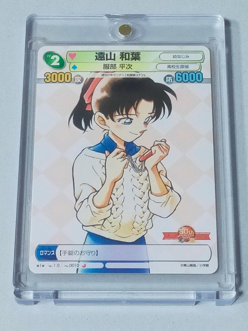 名探偵コナン　遠山和葉　サンデー vs マガジン　50周年記念カード