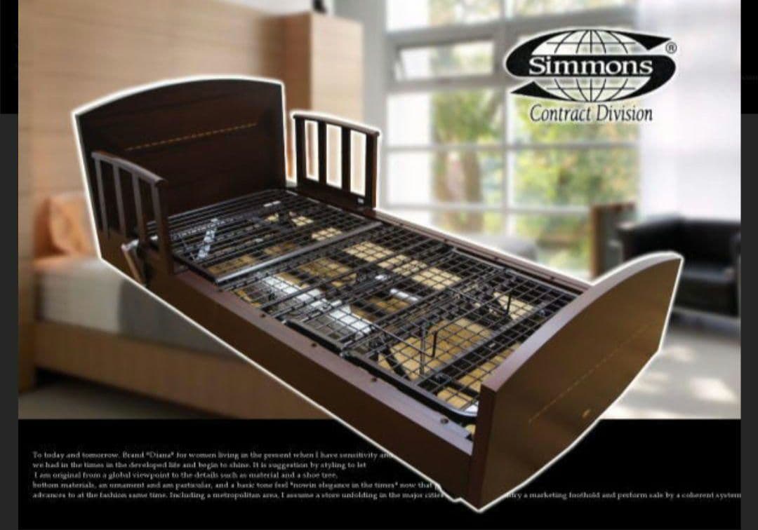 シモンズ 電動 ベッド 手すり付き　シングル　フラットⅡ