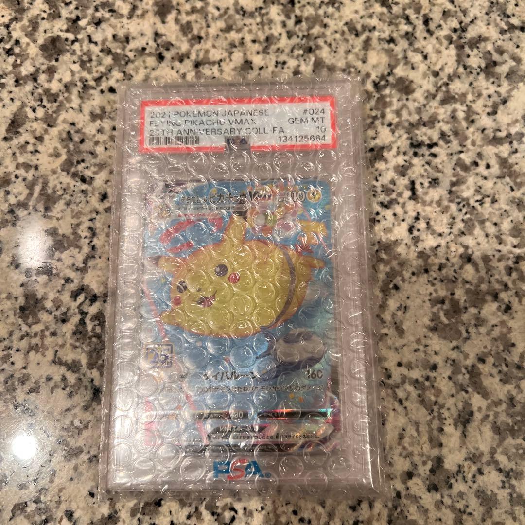 空を飛ぶピカチュウ PSA10