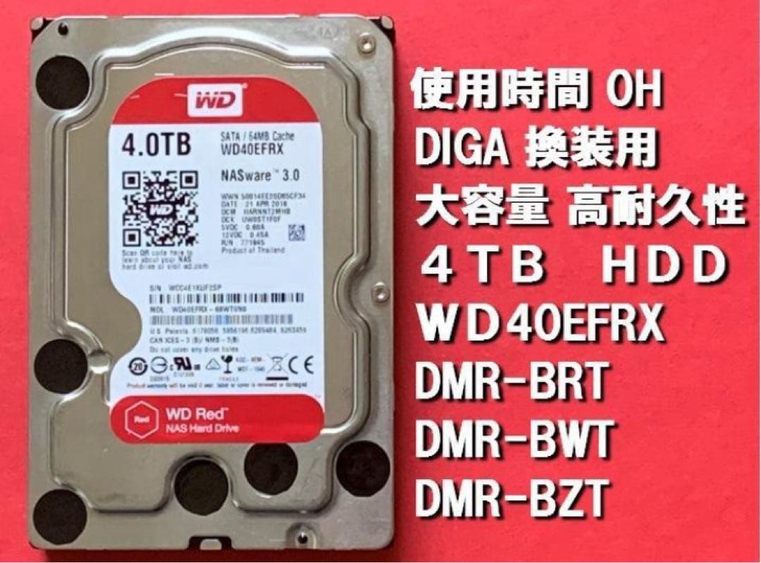 【使用時間０H】DIGA換装用 大容量3.5インチHDD4TB WD40EFRX