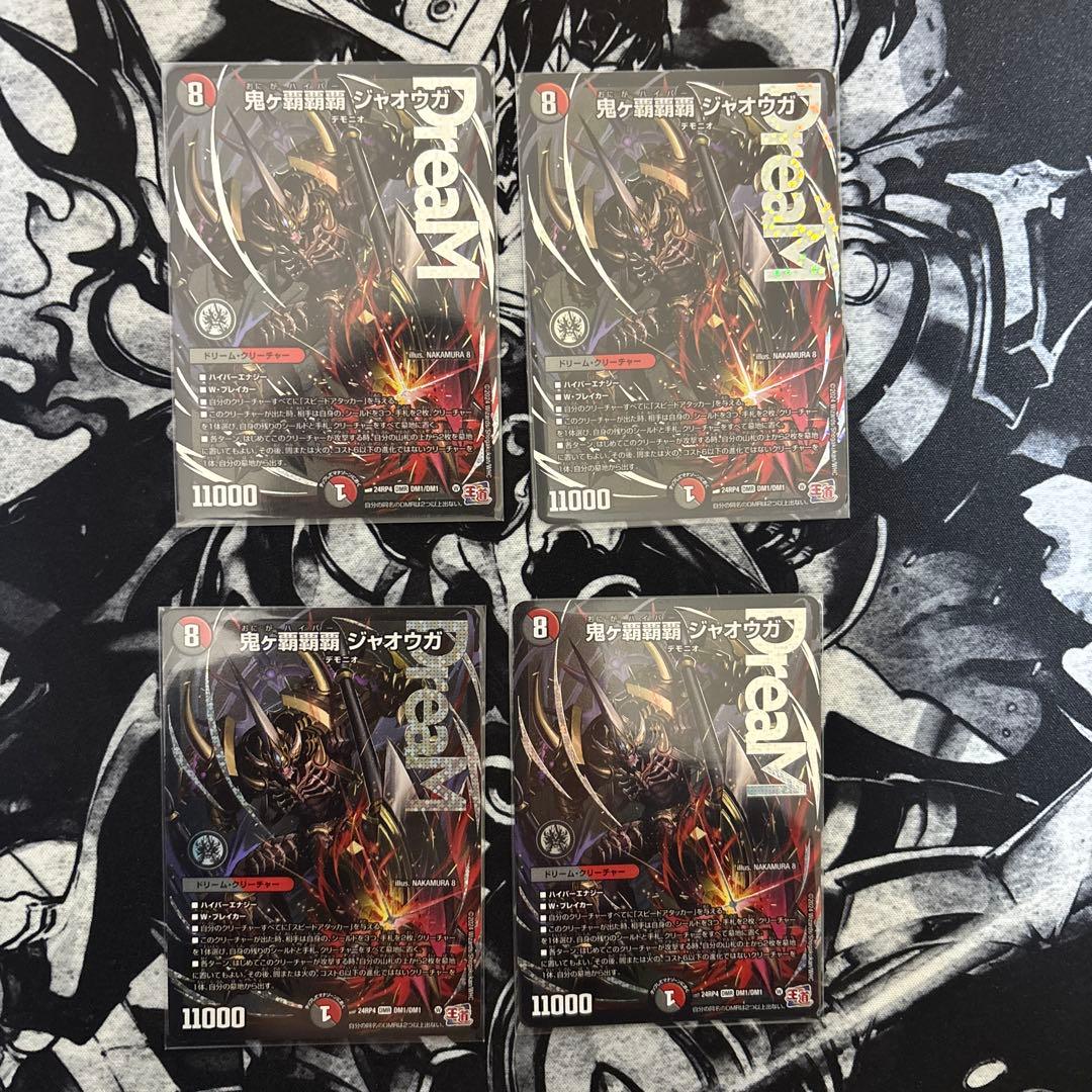 鬼ヶ覇覇覇ジャオウガ 4枚セット ハイパージャオウガ