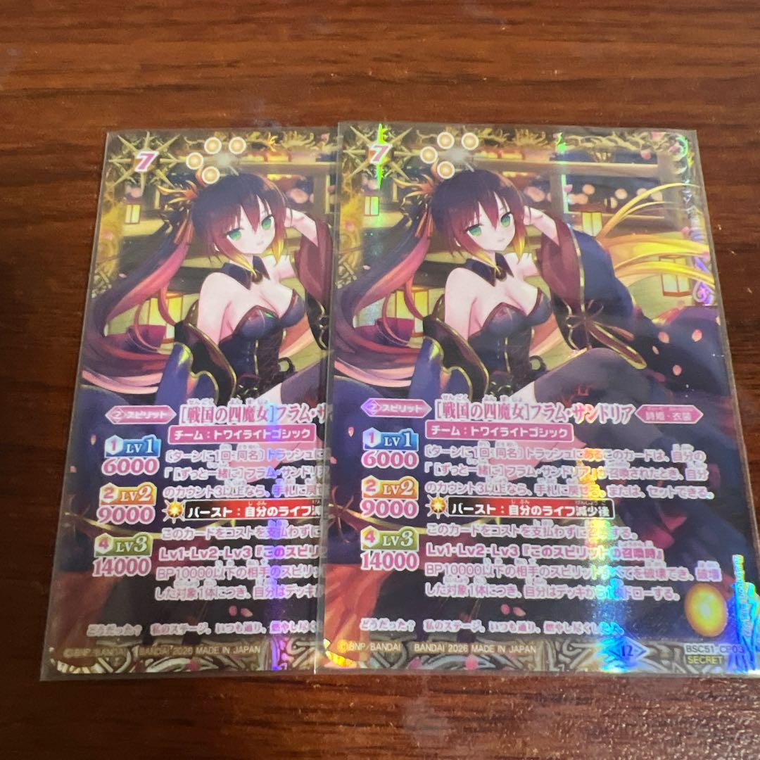 戦国の四魔女　フラムサンドリア　シークレット2枚　メモリアルレコード