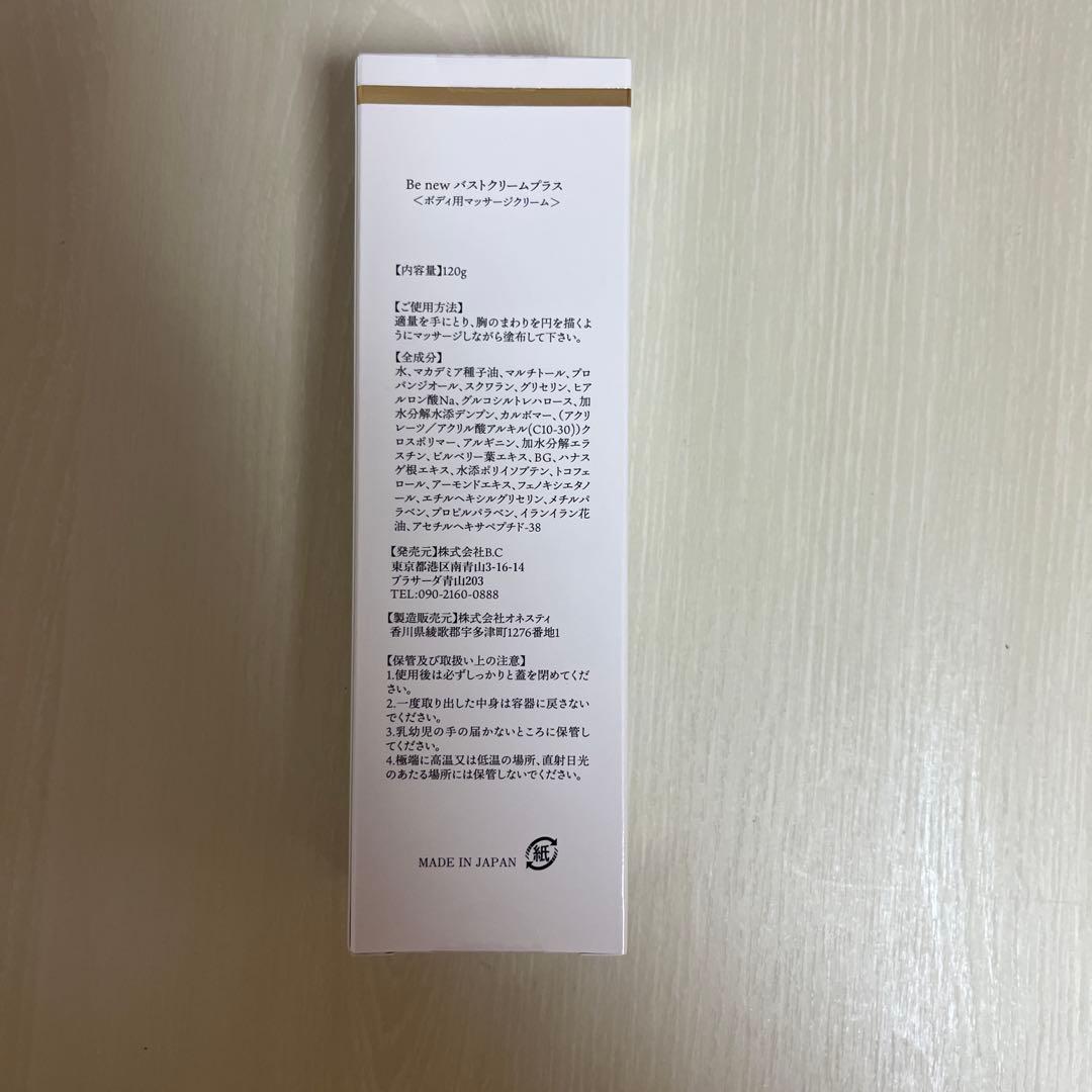 Be New Cream 120g バストケアクリーム