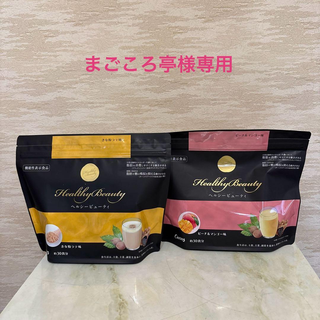 【まごころ亭】HealthyBeauty きな粉ラテ /ピーチ&マンゴー