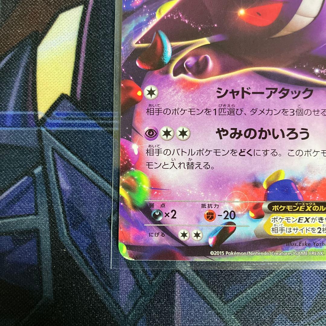 ゲンガーEX ポケモンカード 170HP