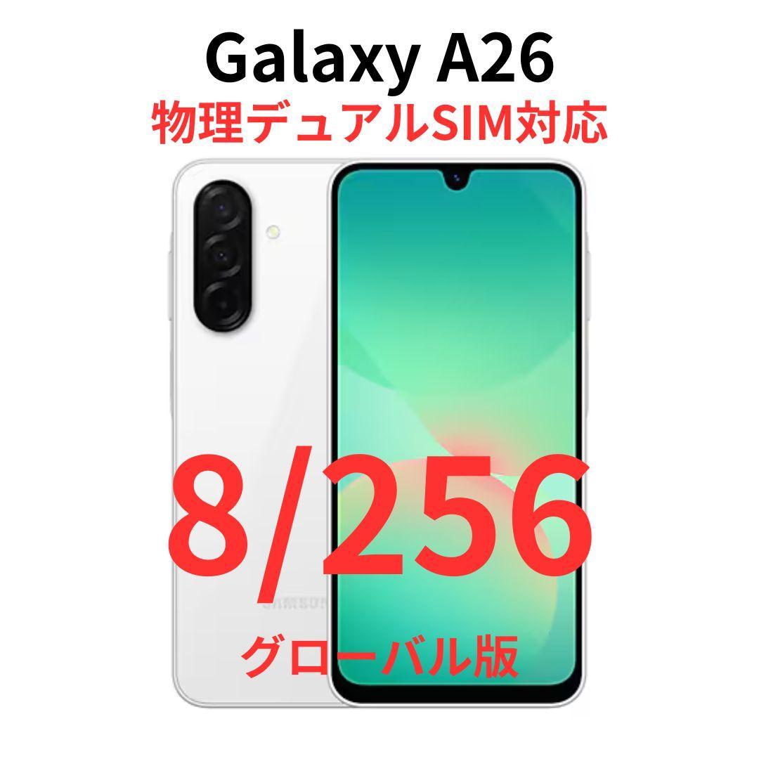 【SIMフリー】Galaxy A26 5G｜8/256GB｜ホワイト【新品】