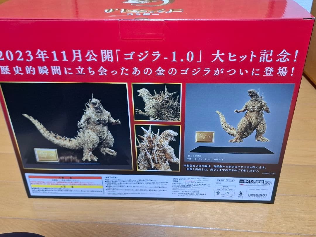 ゴジラ(2023) SOFVICS ゴールドカラーver.