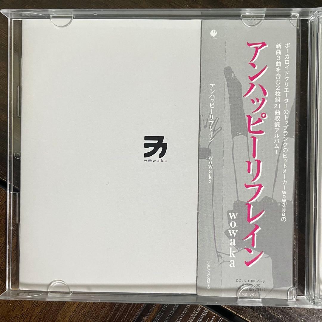 アンハッピーリフレイン / wowaka 帯付き