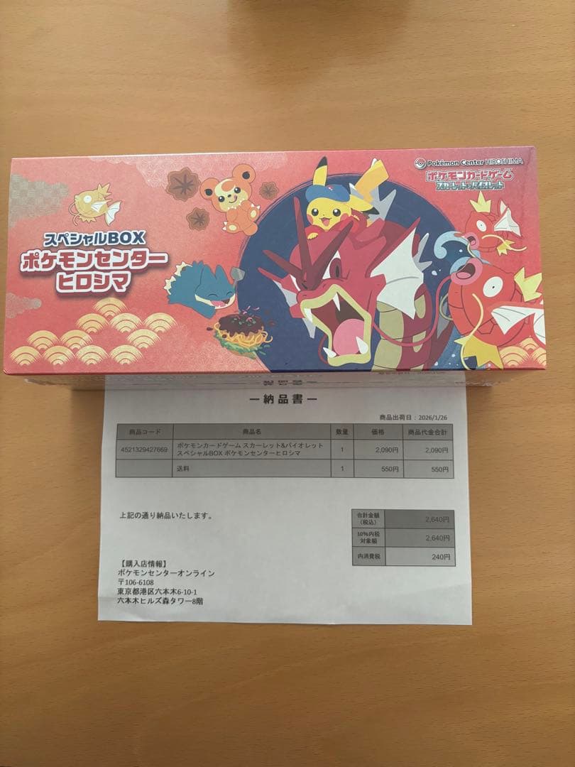 ポケモンセンターヒロシマ　スペシャルBOX