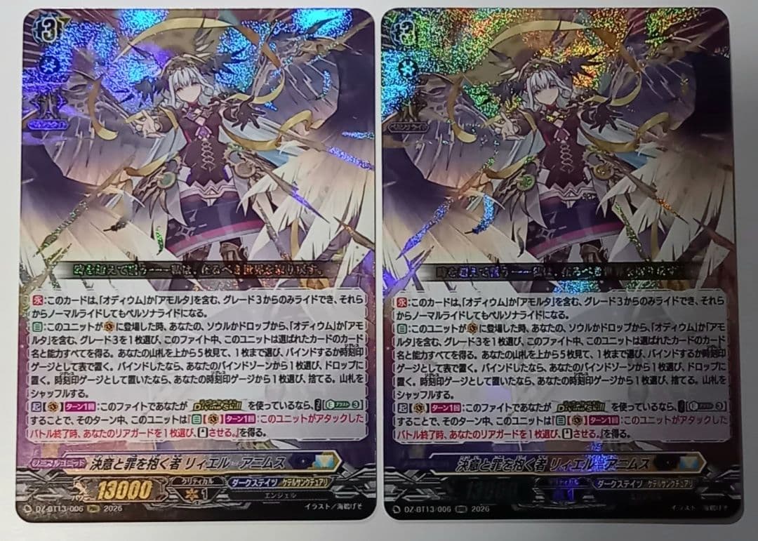 ヴァンガード　決意と罪を抱く者 リィエル=アニムス　RRR　2枚