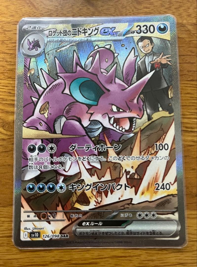 【美品】ロケット団のニドキングexSAR