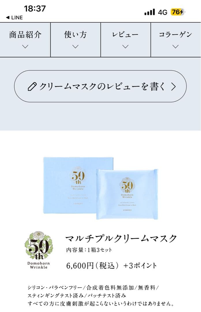 ドモホルンリンクル　セット