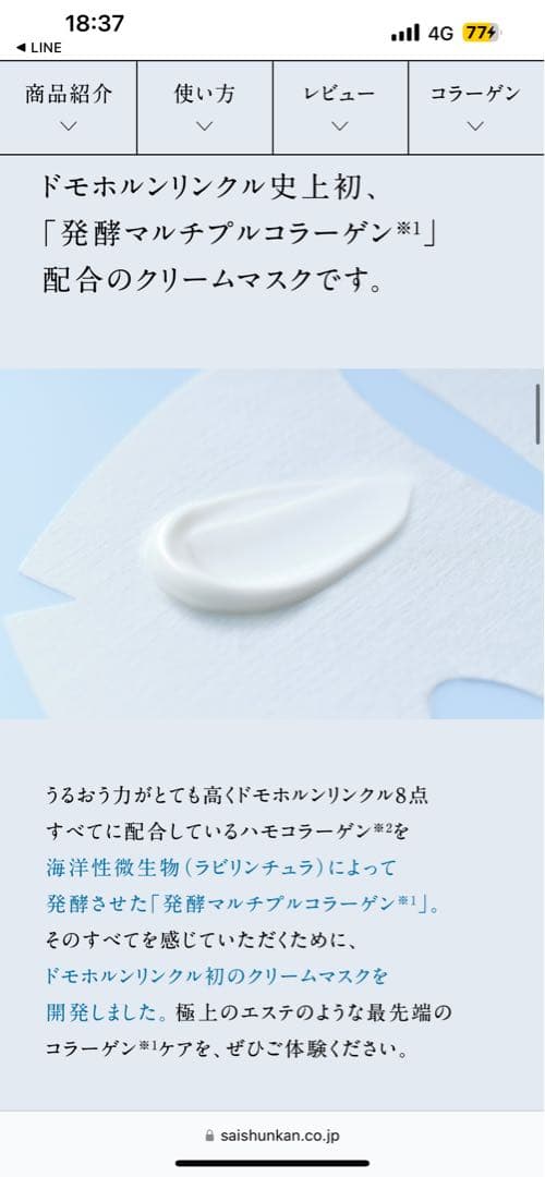 ドモホルンリンクル　セット