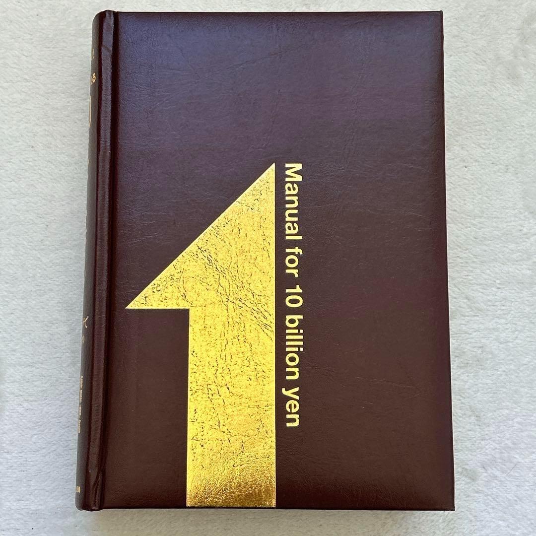 【カバーなし】『100億マニュアル』 ロケット・マーケティングで顧客を掴め