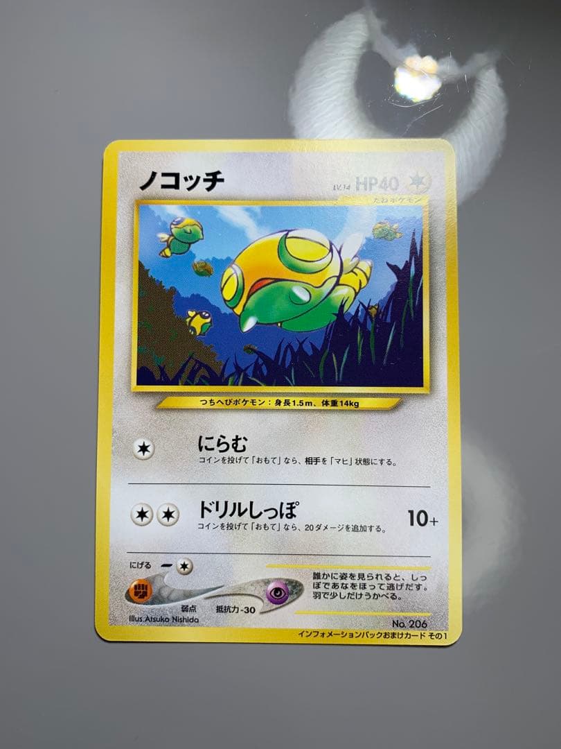 ノコッチ_インフォーメションパックおまけ PROMO 旧裏　おまけありポスター付