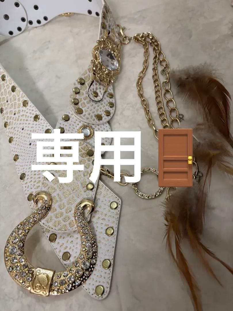 ゆりリリさん専用☆元祖d.i.a.ホワイト×ゴールドフェザーベルト