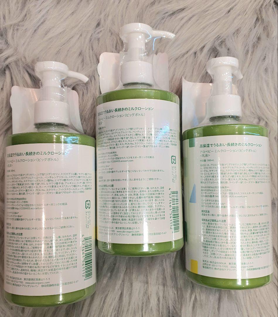 ✨3点 アロベビー ALOBABYミルクローション 380ml ビッグボトル ✨