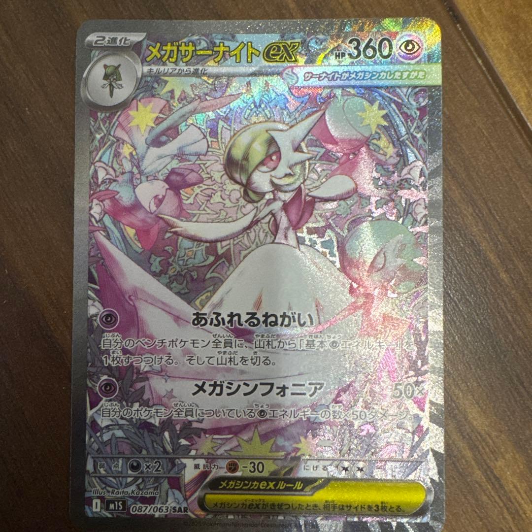 メガサーナイトex HP360 2進化