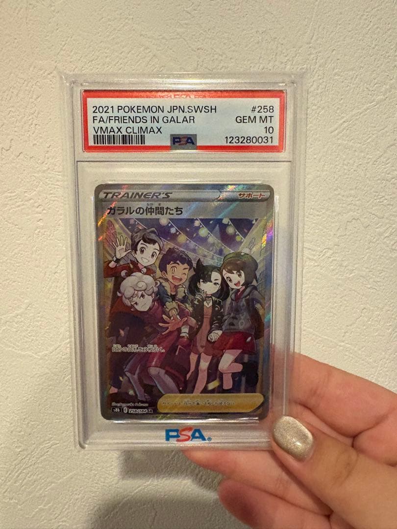 ガラルの仲間たち SR psa10