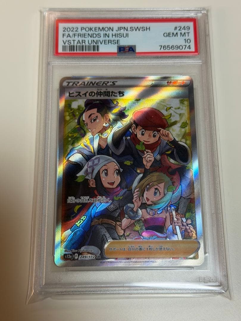 【PSA10】ヒスイの仲間たちSR S12aVSTARユニバース　249/172
