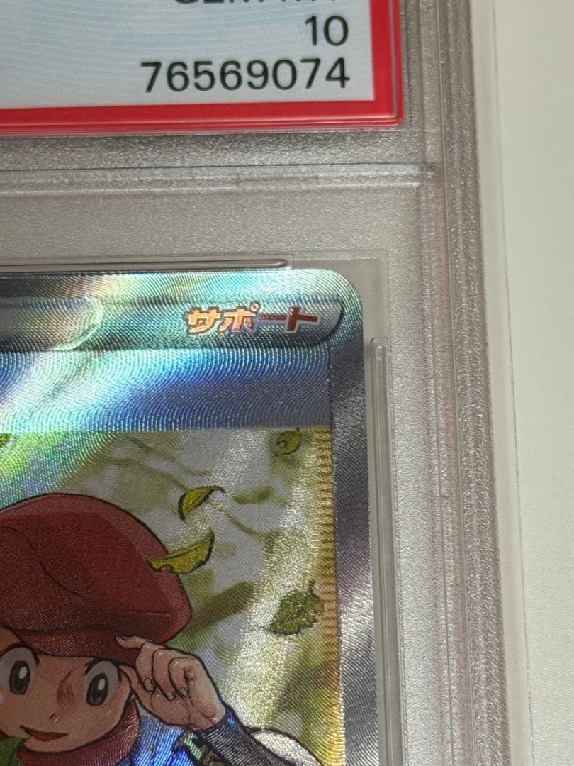 【PSA10】ヒスイの仲間たちSR S12aVSTARユニバース　249/172