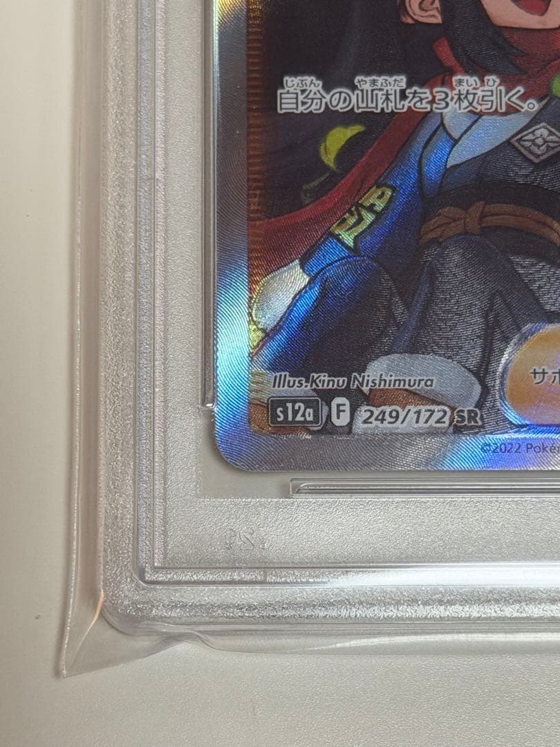 【PSA10】ヒスイの仲間たちSR S12aVSTARユニバース　249/172