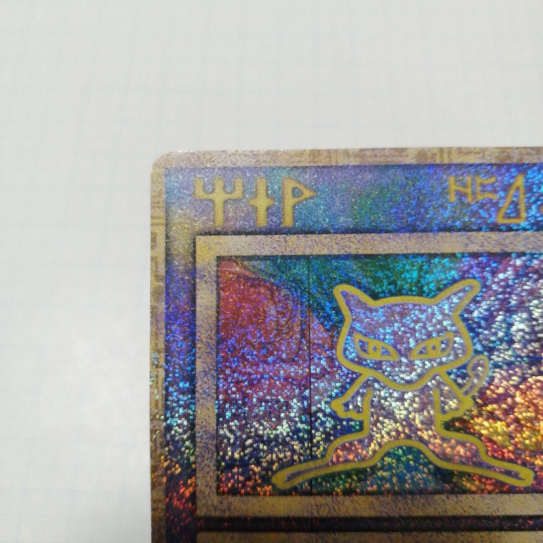 ポケモンカード　ミュウ　古代文字　プロモ