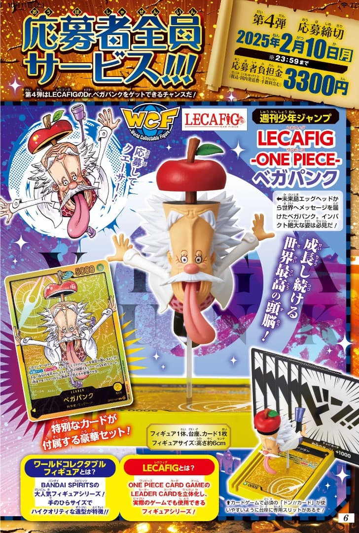 【新品未開封】ワンピース　週刊少年ジャンプ　応募者全員サービス　レカフィグ　4体