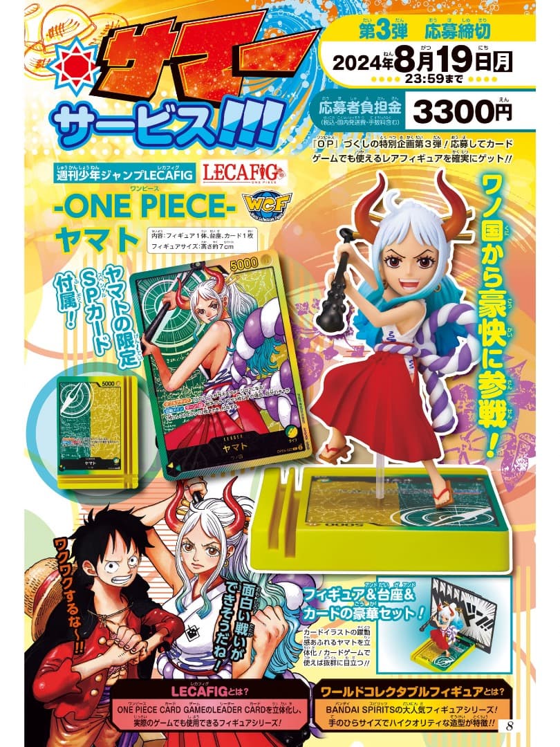 【新品未開封】ワンピース　週刊少年ジャンプ　応募者全員サービス　レカフィグ　4体