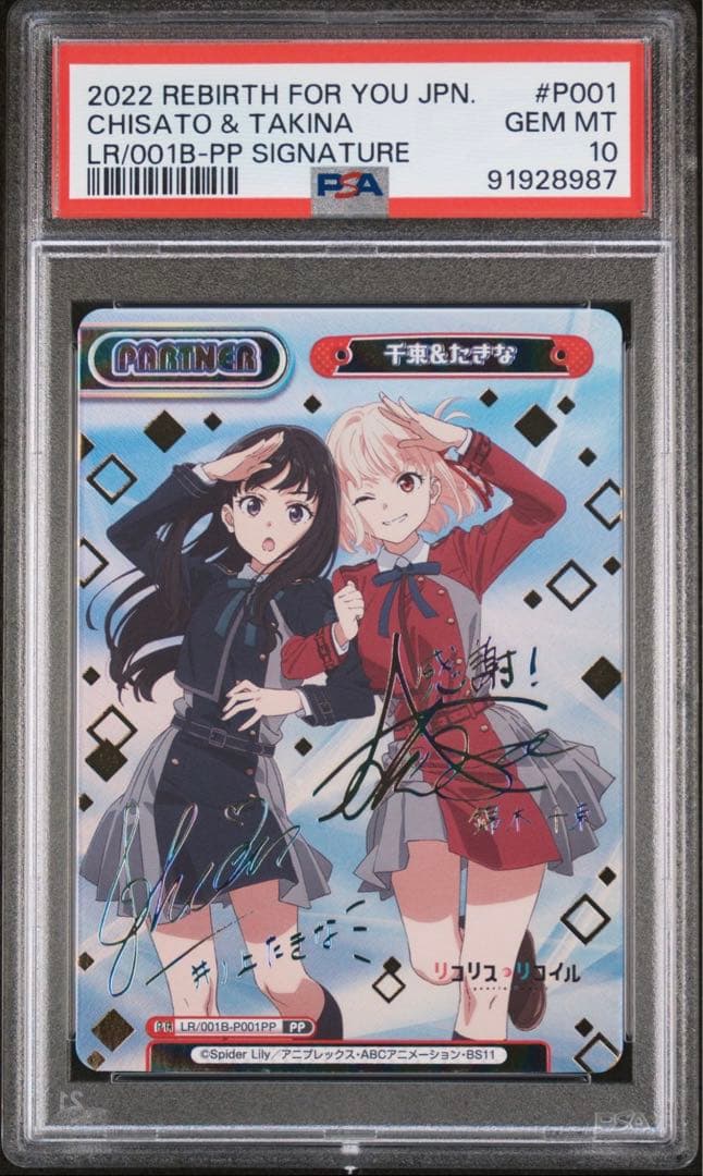 PP 千束&たきな psa10