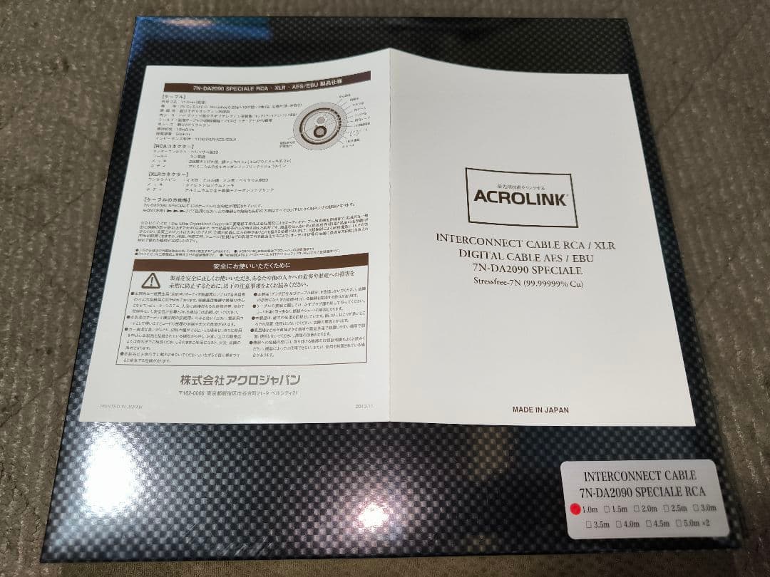 ケーブル・シールド ACROLINK 7N-DA2090 SPECIALE RCA CABLE