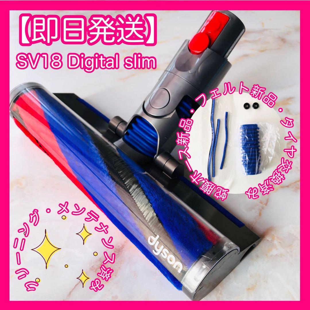 【即日発送】 SV18 Digital slim V12 ダイソン ヘッド #2