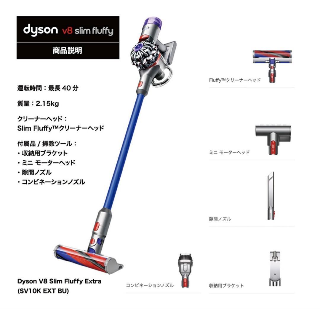 ダイソンV8 Slim Fluffy Extra コードレス 掃除機