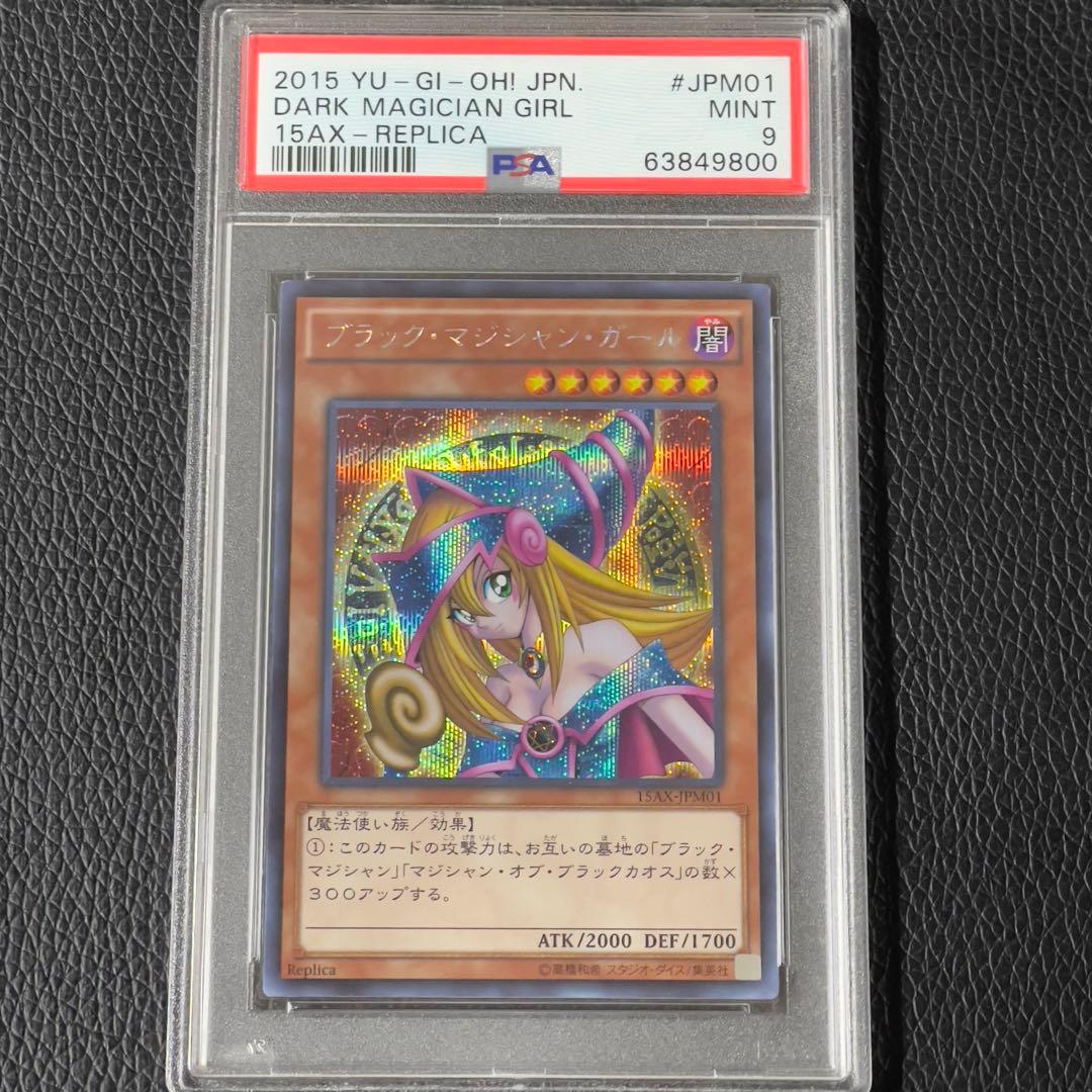 遊戯王　ブラックマジシャンガール　シク　psa9  美品