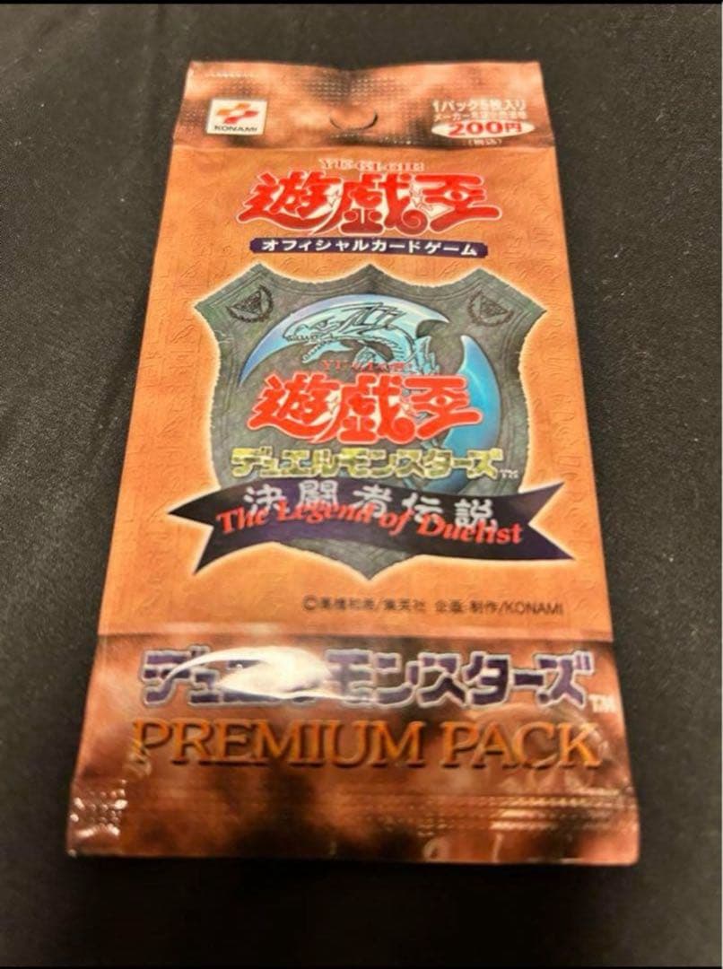 安値！遊戯王　プレミアムパック　決闘者伝説　1999年版