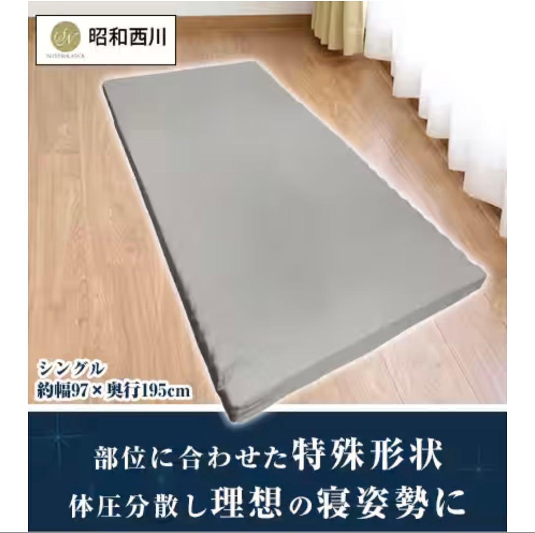 昭和西川☆エッセンシャルウェーブマットレス☆シングル☆J93201
