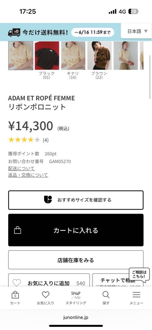 ADAM ET ROPE FEMME リボンポロニット 半袖