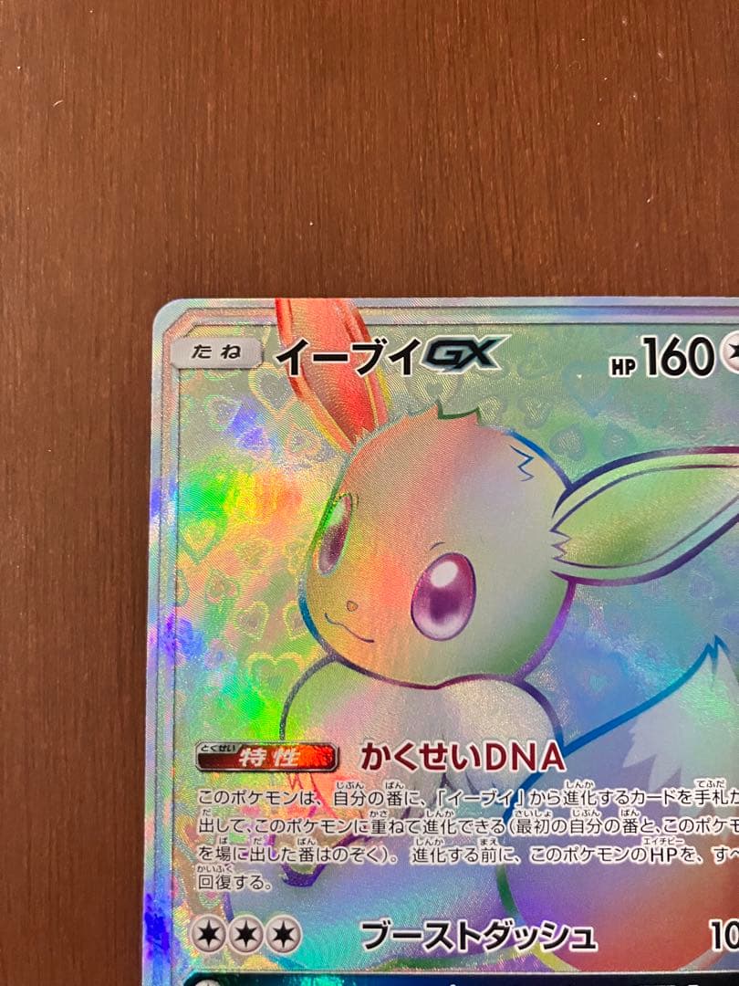 T*e様 イーブイGX HR SM12a TAG TEAM GXタッグオールスタ