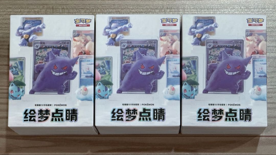 【未開封】ポケモンカード 151フィギュア 中国語版 3BOXセット