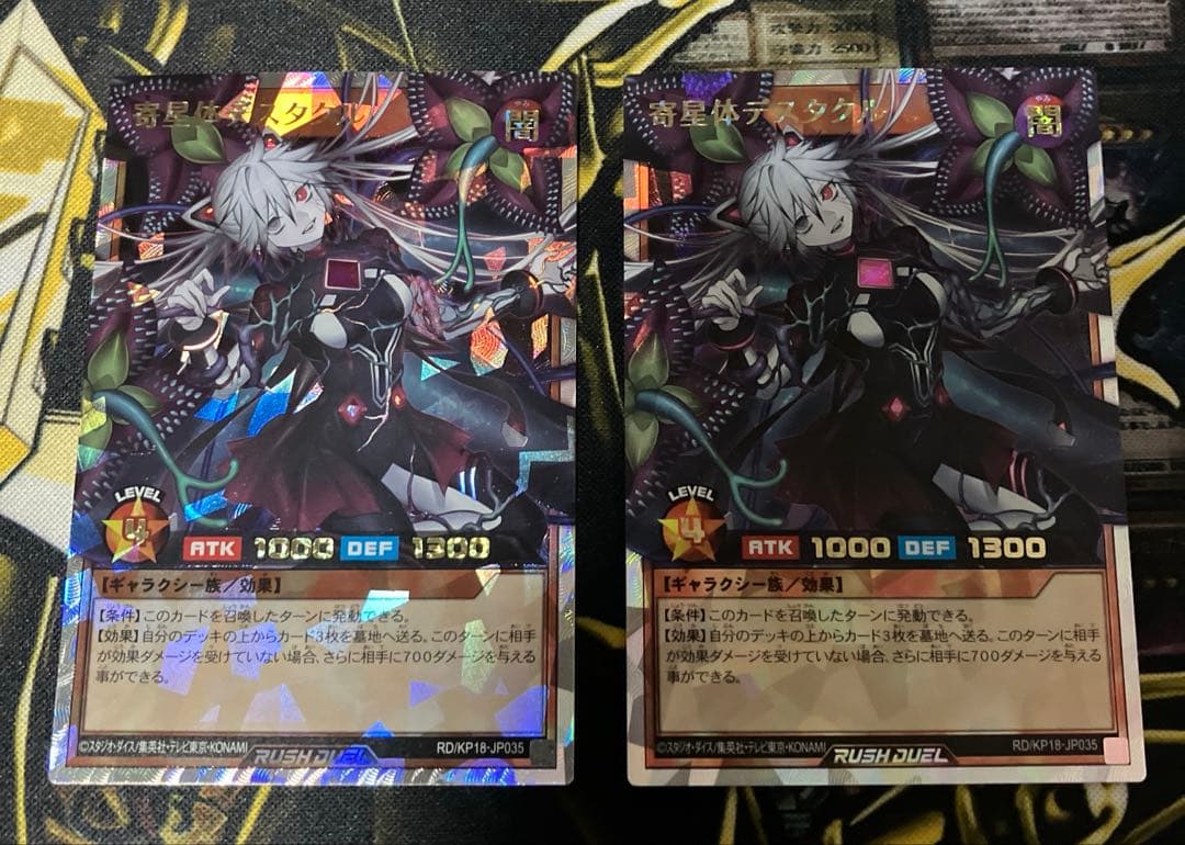ラッシュデュエル　寄星体デスタクル　オーバーラッシュレア2枚セット