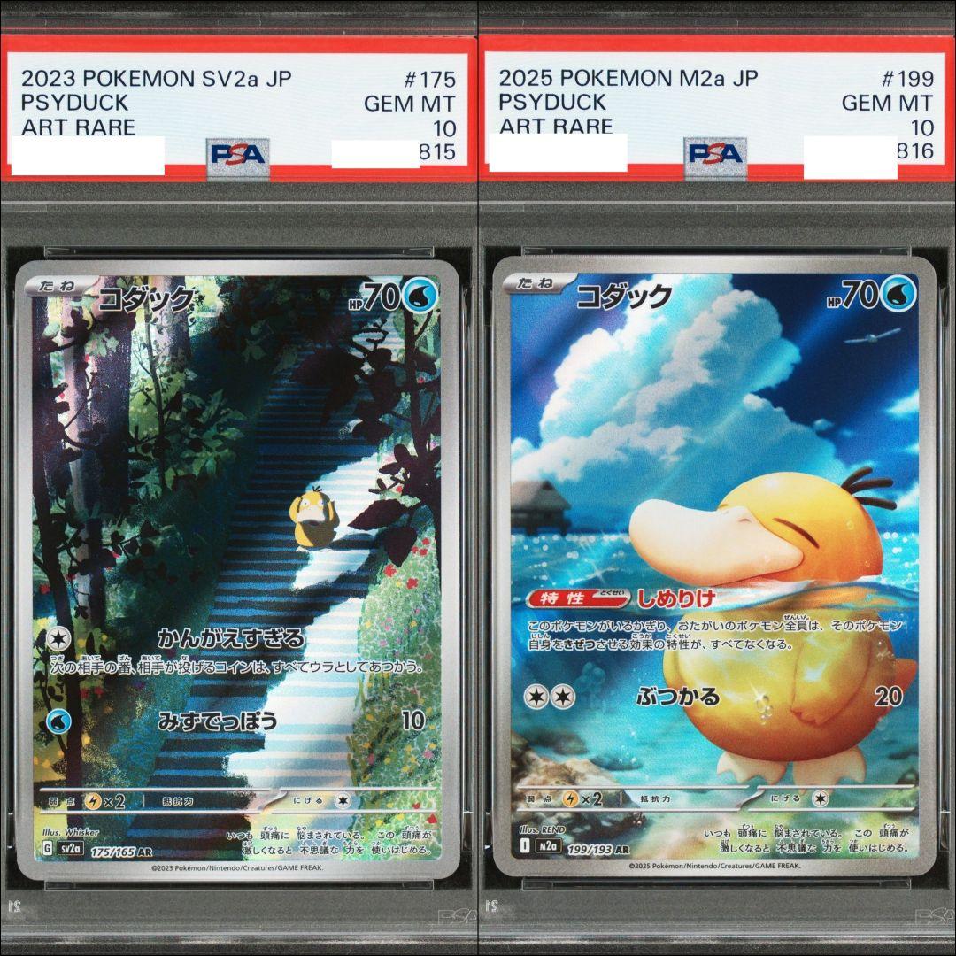 PSA10　コダック AR 2連番　151 メガドリームex